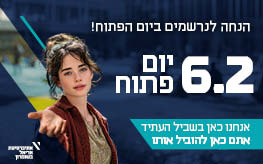 יום פתוח תמונה