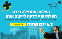 יום פתוח תמונה