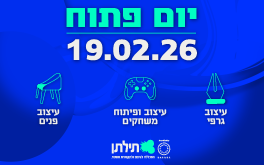 יום פתוח תמונה