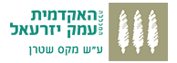 לוגו - המכללה האקדמית עמק יזרעאל