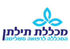 לוגו מכללת תילתן המכללה לרפואה משלימה