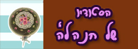 לוגו - הסטודיו של חנהלה