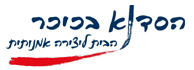לוגו - הסדנא בכיכר הבית ליצירה אמנותית