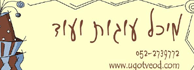 לוגו - מיכל עוגות ועוד