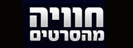 לוגו - חוויה מהסרטים