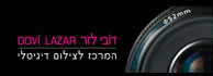 לוגו - דובי לזר - המרכז לצילום דיגיטלי