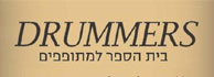 לוגו - בית הספר Drummers - שיעורי תופים
