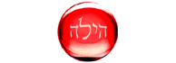 לוגו - הילה  - איזון גוף רוח ונפש