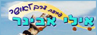 לוגו - פורצת דרך לאושר