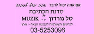 לוגו - סדנת כתיבה עם טל גורדון
