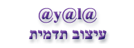 לוגו - אילה - עיצוב תדמית
