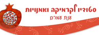 לוגו - סטודיו לקרמיקה - ענת עמרם