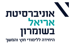 לוגו היחידה ללימודי חוץ והמשך - אוניברסיטת אריאל בשומרון