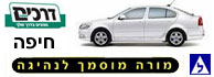 לוגו - לימודי נהיגה בחיפה