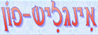 לוגו - קורסי דיבור אנגלית בשיטת אינגליש-פון