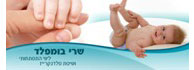 לוגו - שרי בומפלד - ליווי התפתחותי