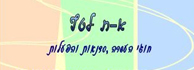 לוגו - א'-ת' לטף