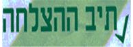 לוגו - נתיב ההצלחה