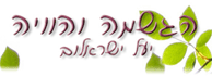 לוגו - הגשמה והוויה