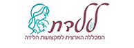 לוגו - מכללת ללדת - מכללה ארצית למקצועות הלידה