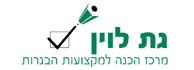 לוגו - גת לוין - מרכז הכנה למקצועות הבגרות
