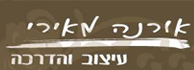 לוגו - אורנה מאירי - עיצוב והדרכה