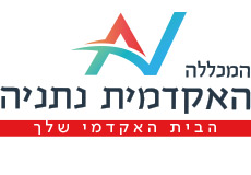 לוגו המכללה האקדמית נתניה