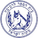 לוגו - בית ספר לרכיבה מקווה ישראל