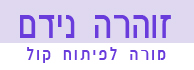 לוגו - זוהרה נידם