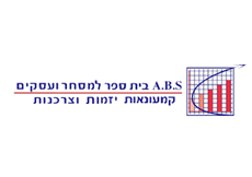 לוגו A.B.S - בית הספר למסחר, יזמות ועסקים