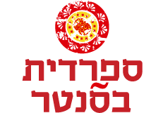 לוגו ספרדית בסנטר