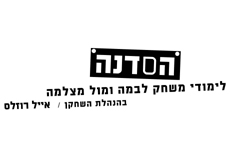 לוגו לימודי משחק לבמה ומול מצלמה בהנהלת השחקן אייל רוזלס