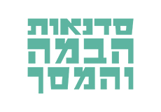 לוגו סדנאות הבמה והמסך