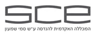 לוגו - SCE המכללה האקדמית להנדסה ע"ש סמי שמעון