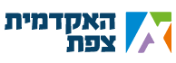 לוגו - המכללה האקדמית צפת