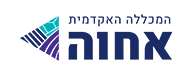 לוגו - המכינה הקדם אקדמית - המכללה האקדמית אחוה