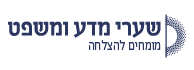 לוגו - המרכז האקדמי שערי מדע ומשפט
