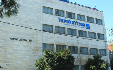 המכללה למנהל - סניף ירושלים